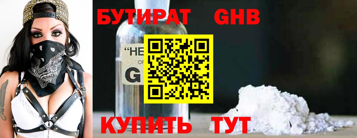 БУТИРАТ GHB Назарово