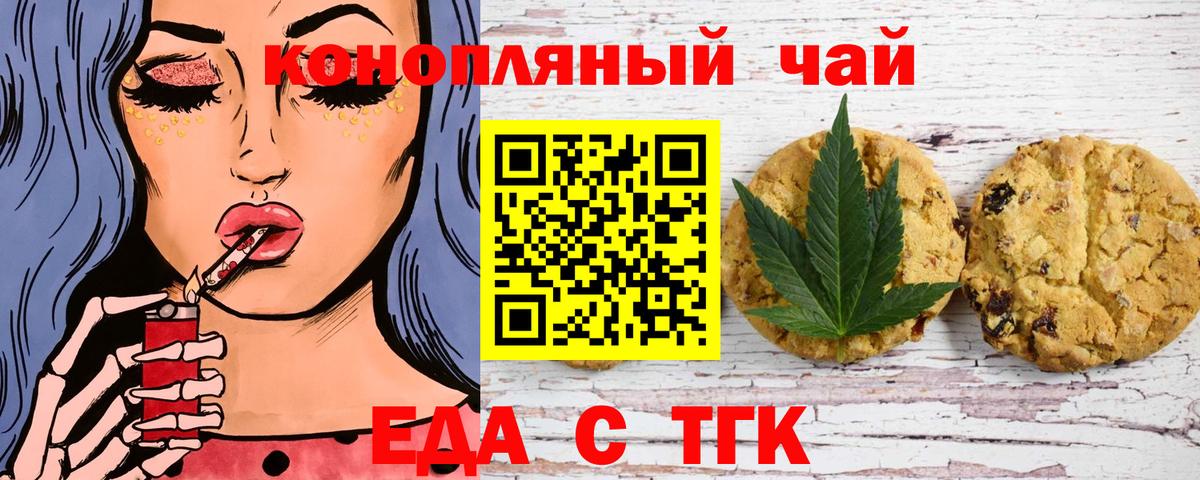 Еда ТГК марихуана  Вход с VPN  Назарово 