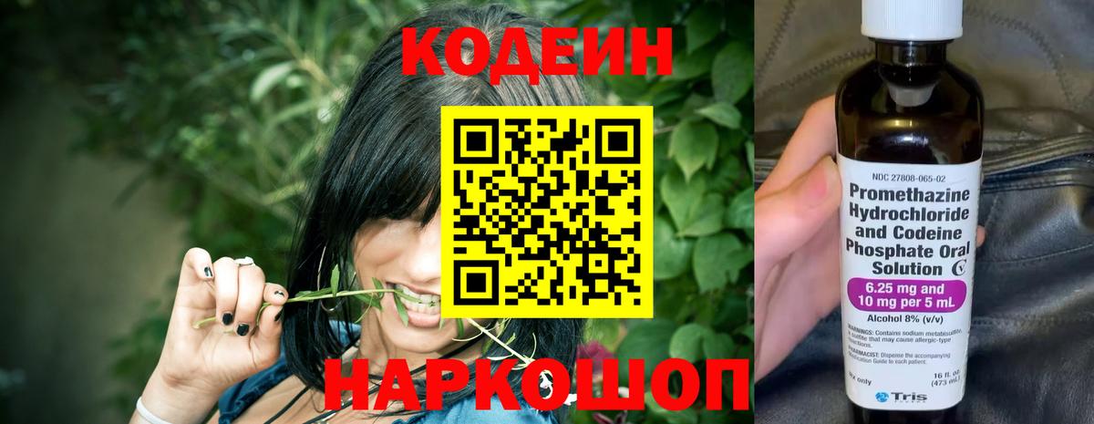 Кодеиновый сироп Lean Purple Drank Назарово